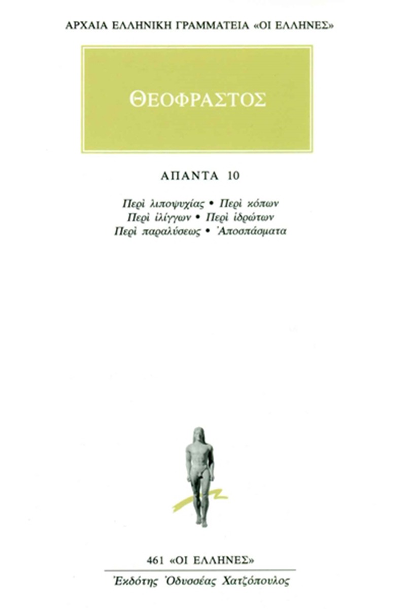 Άπαντα 10