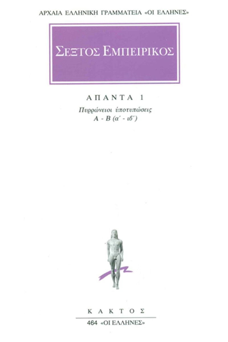 Άπαντα 1