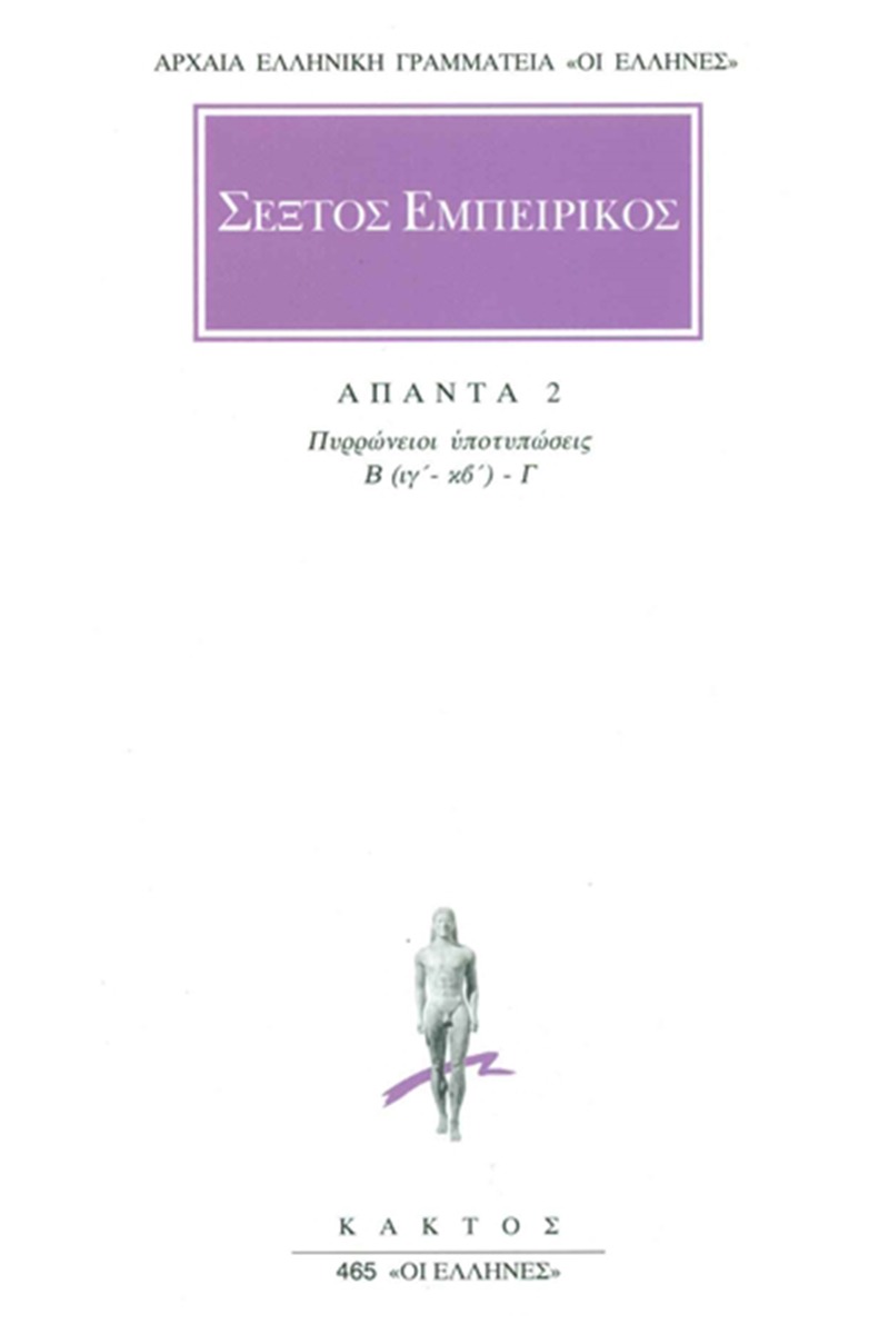 Άπαντα 2