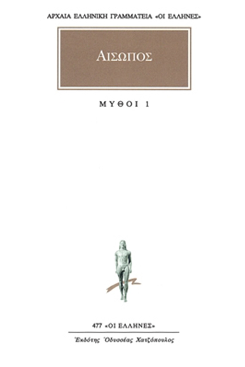 Μύθοι 1