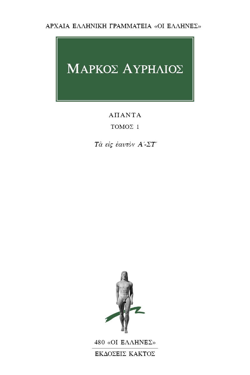 Άπαντα 1