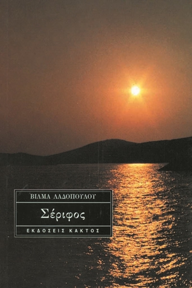 Σέριφος