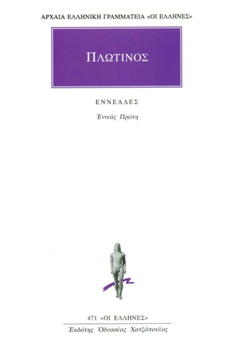 Εννεάδες