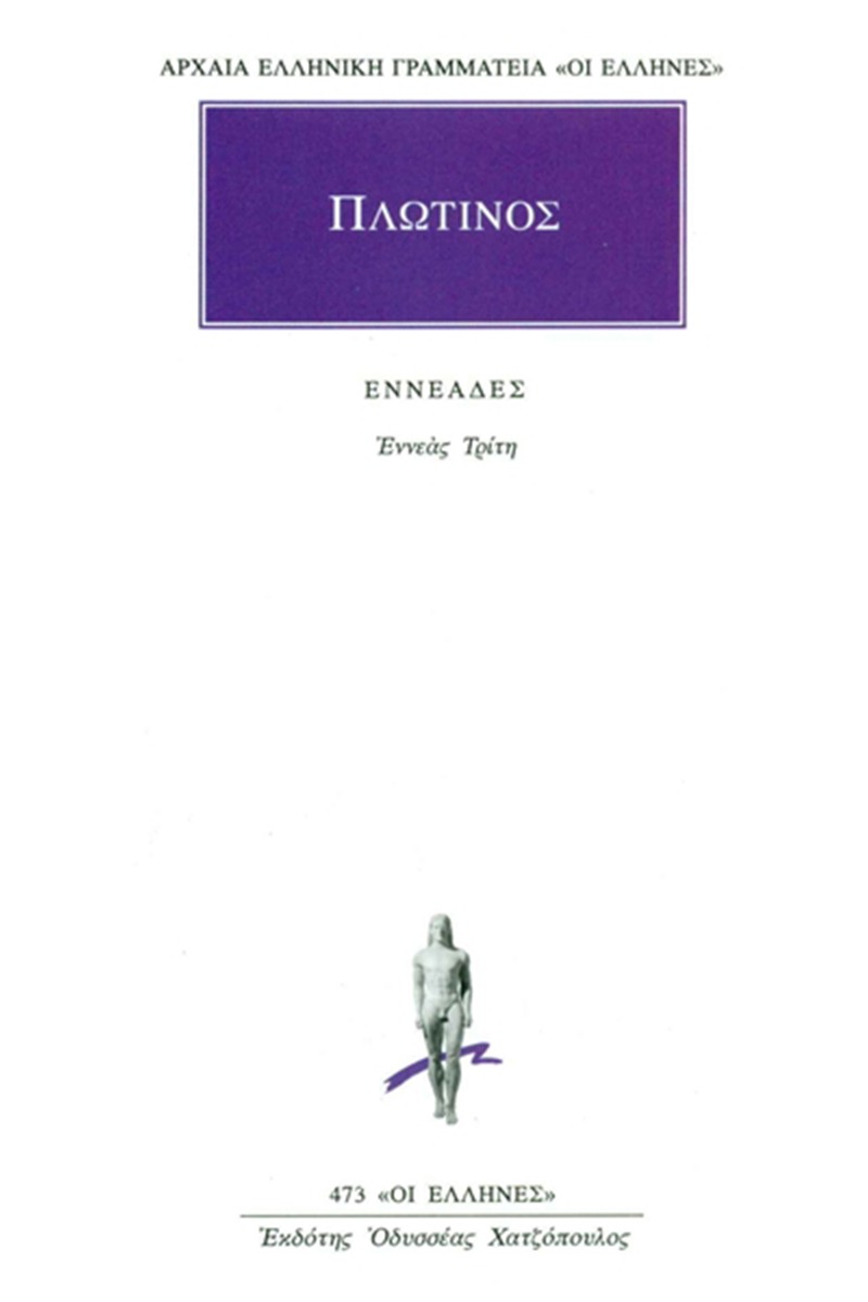Εννεάδες