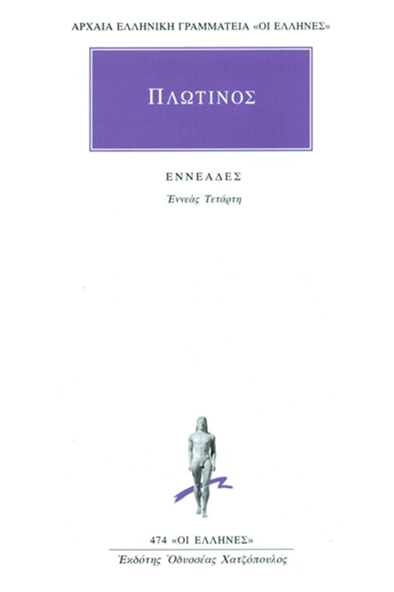 Εννεάδες
