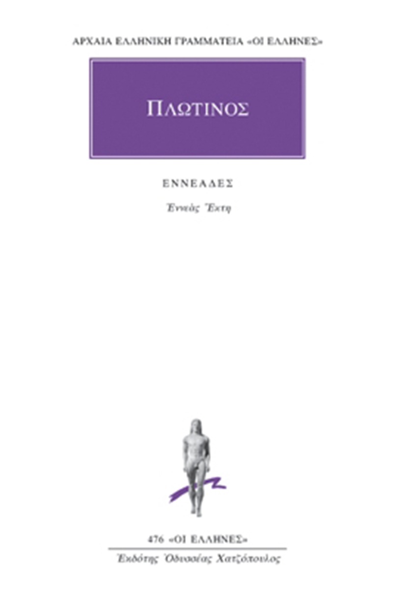 Εννεάδες