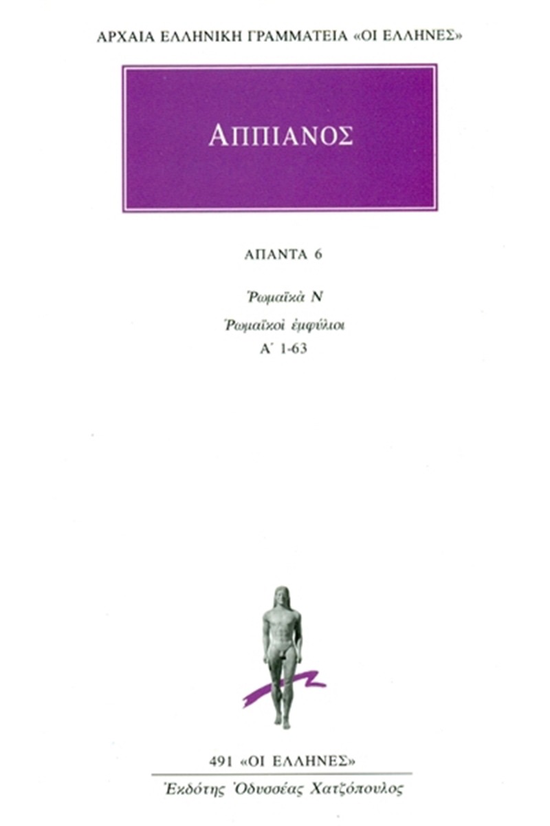 Άπαντα 6