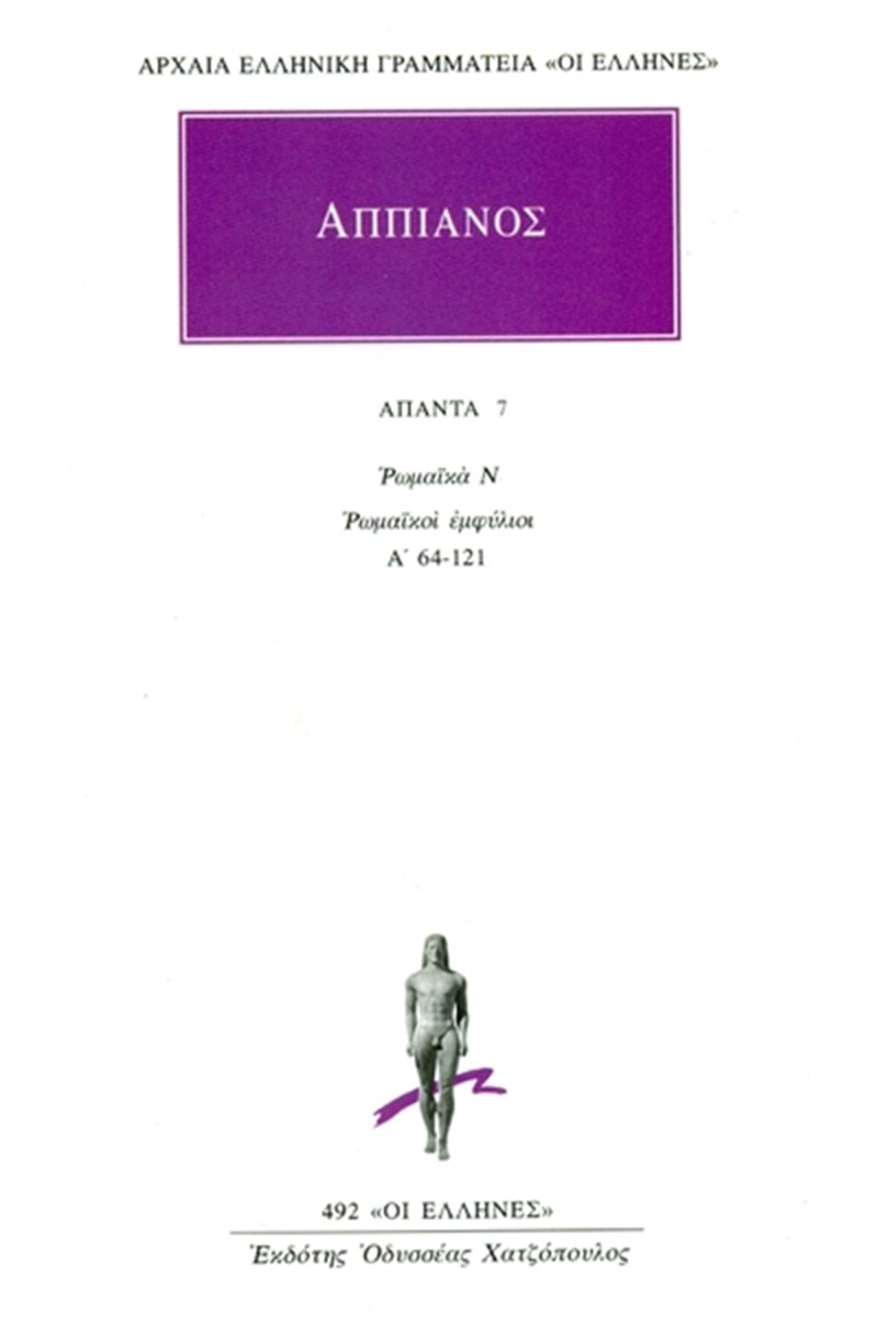 Άπαντα 7