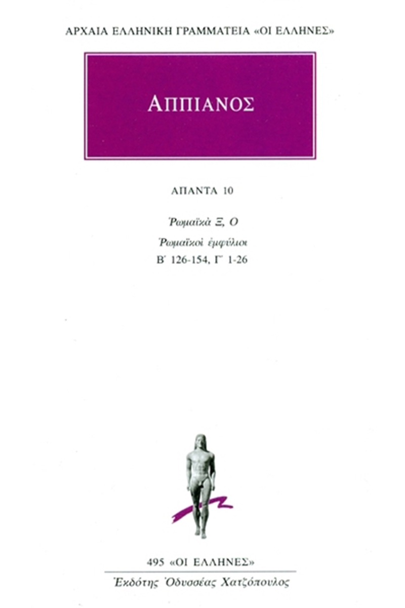 Άπαντα 10