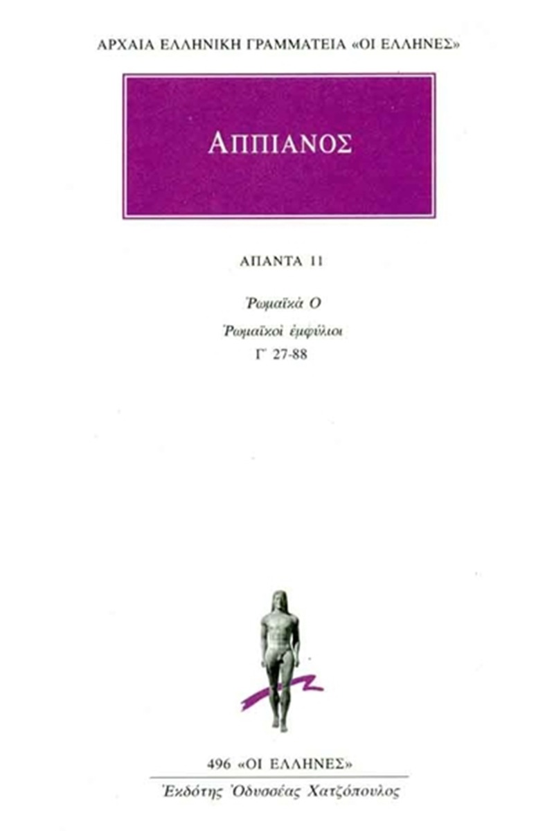 Άπαντα 11
