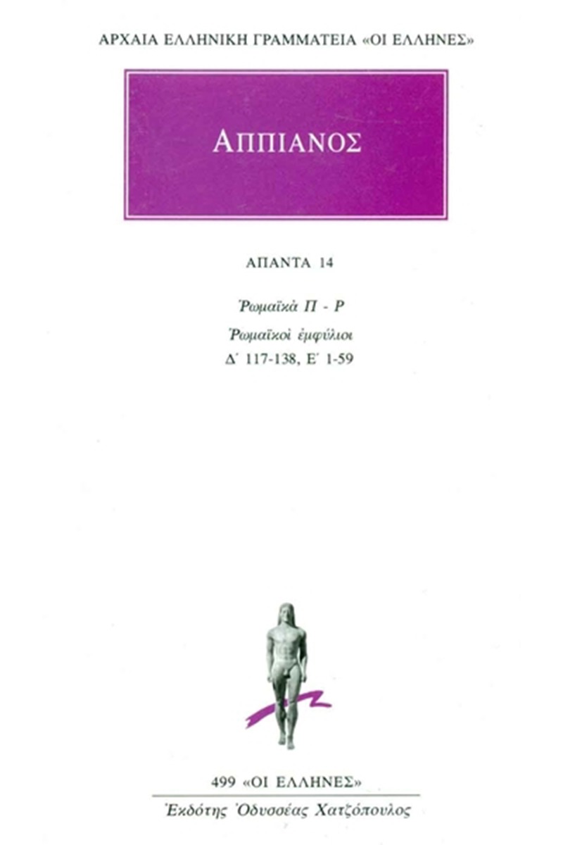 Άπαντα 14