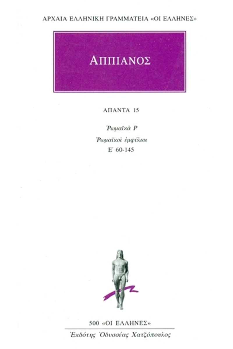 Άπαντα 15