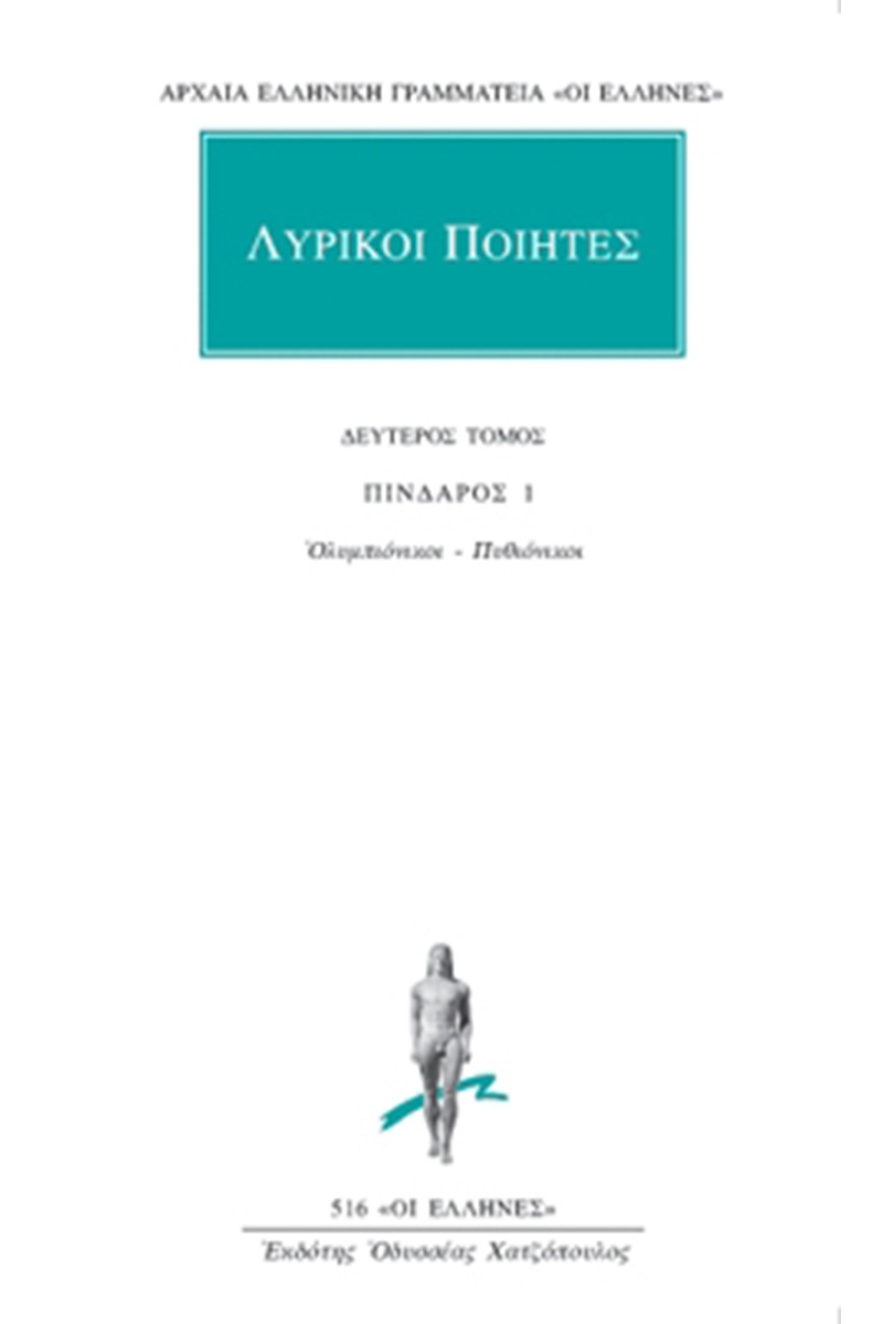 Λυρικοί ποιητές 2