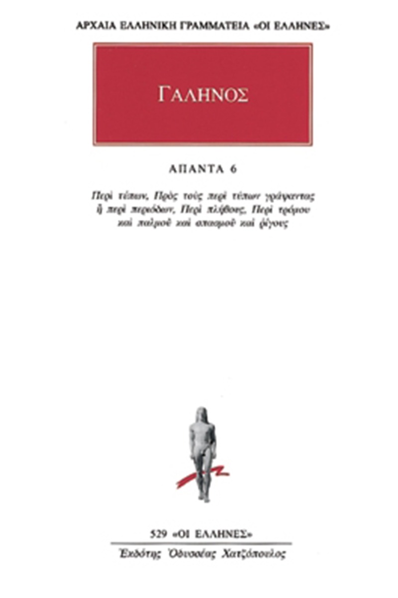 Άπαντα 6