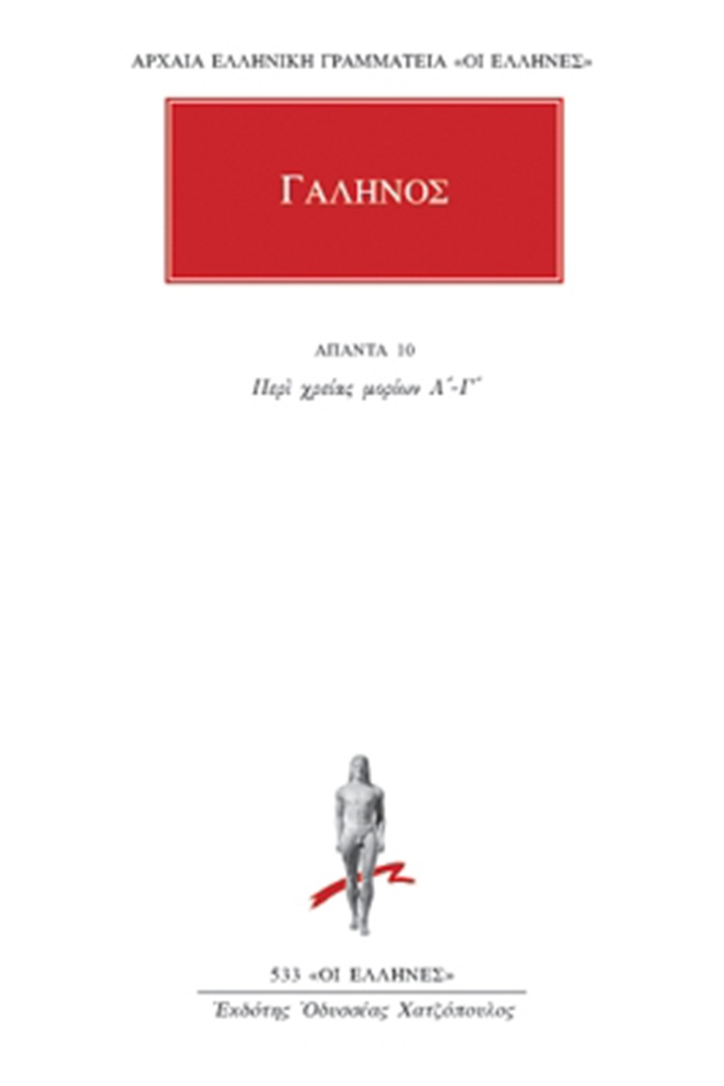 Άπαντα 10