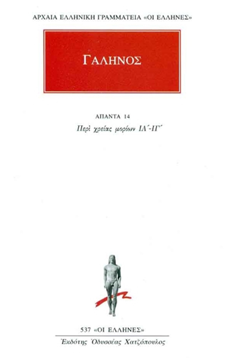 Άπαντα 14
