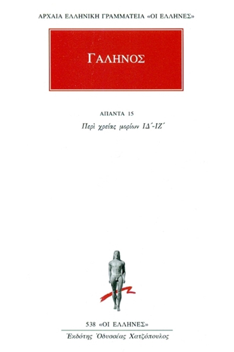 Άπαντα 15