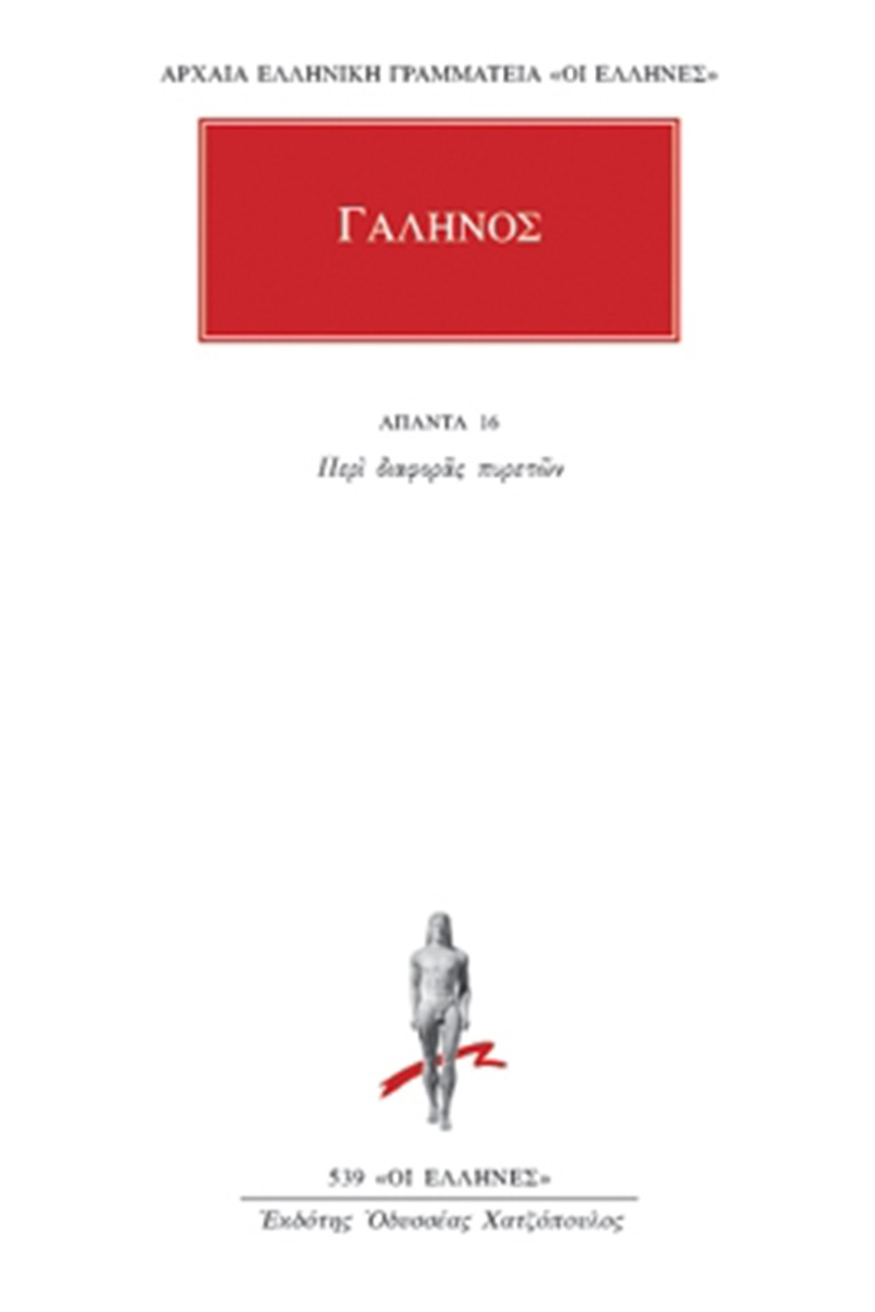 Άπαντα 16