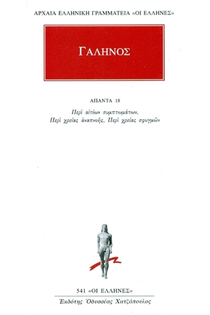 Άπαντα 18