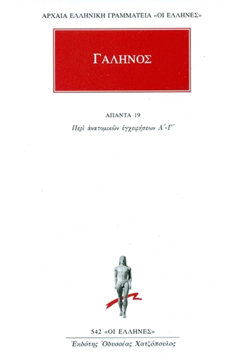 Άπαντα 19