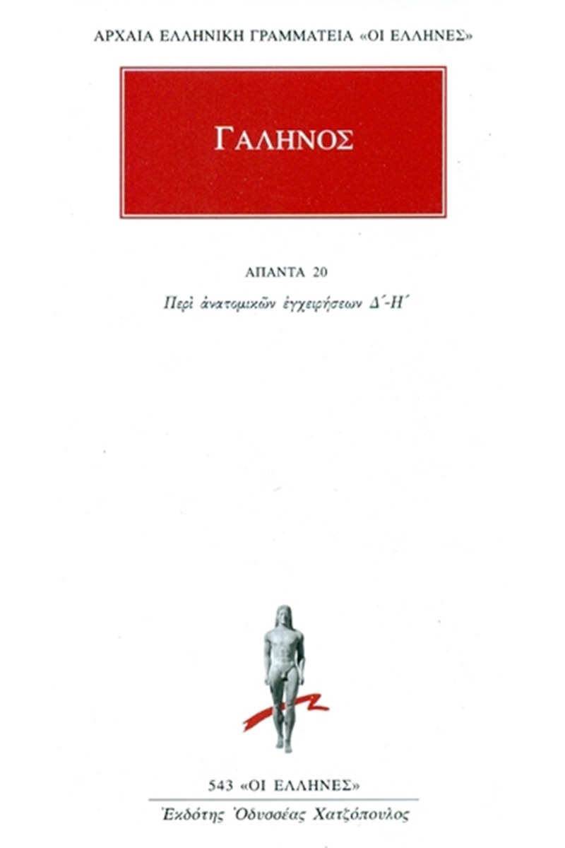 Άπαντα 20