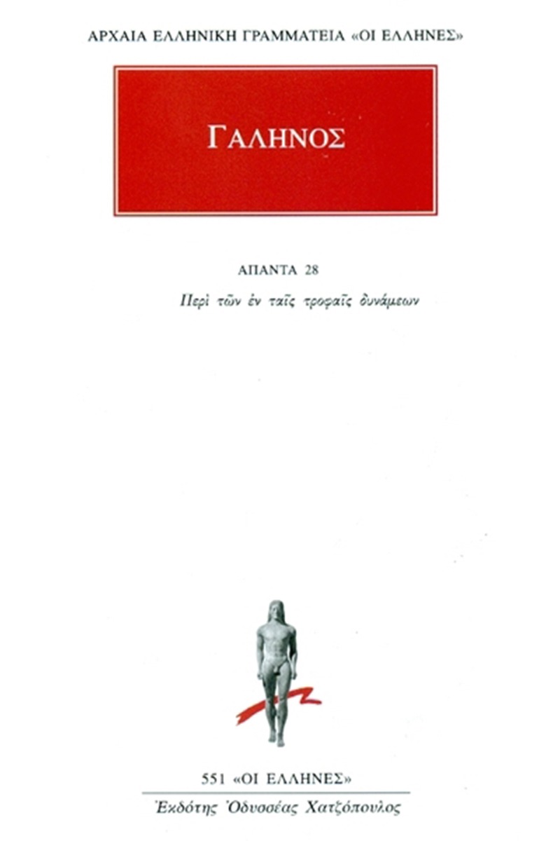 Άπαντα 28