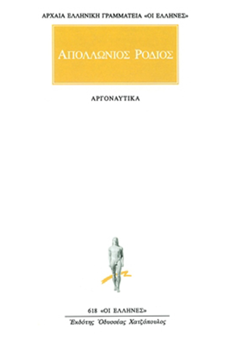 Αργοναυτικά