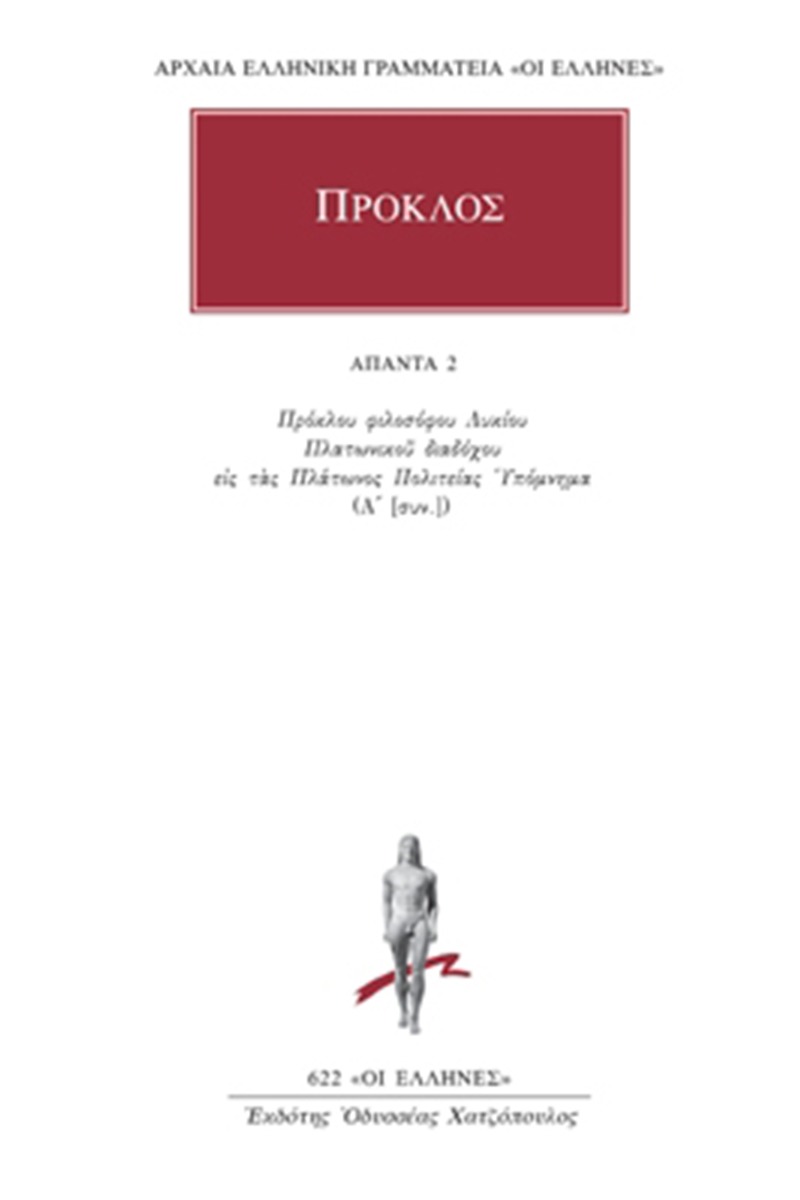 Άπαντα 2