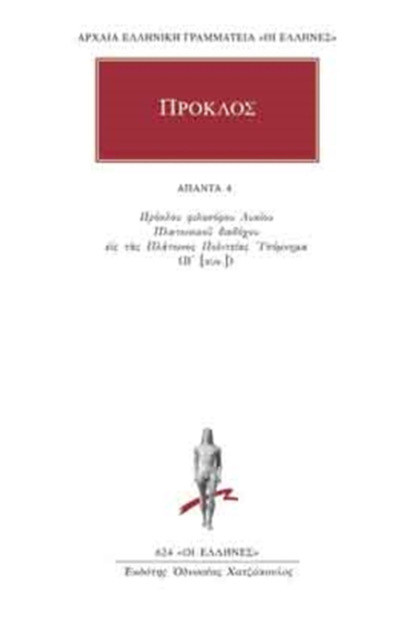 Άπαντα 4