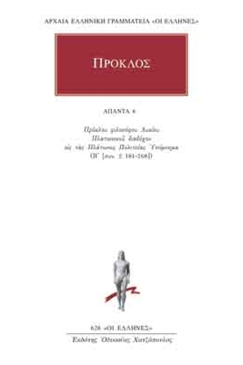 Άπαντα 6
