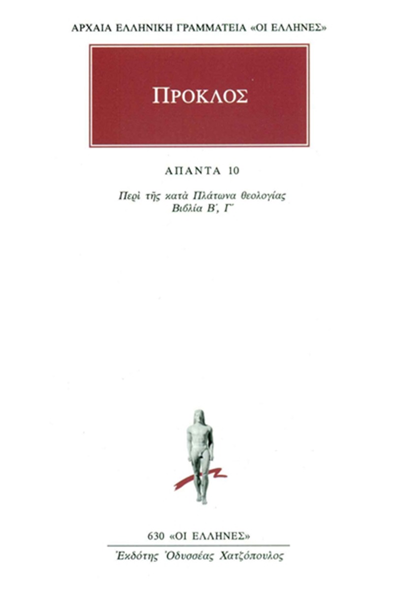 Άπαντα 10