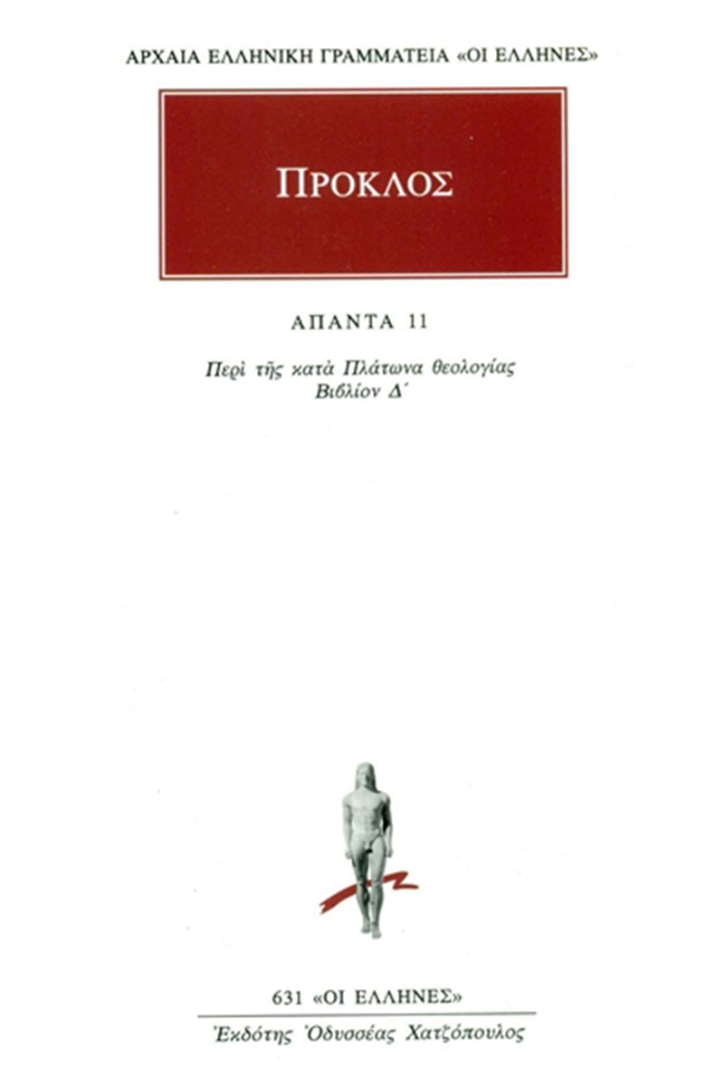 Άπαντα 11