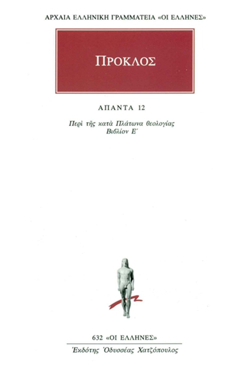 Άπαντα 12