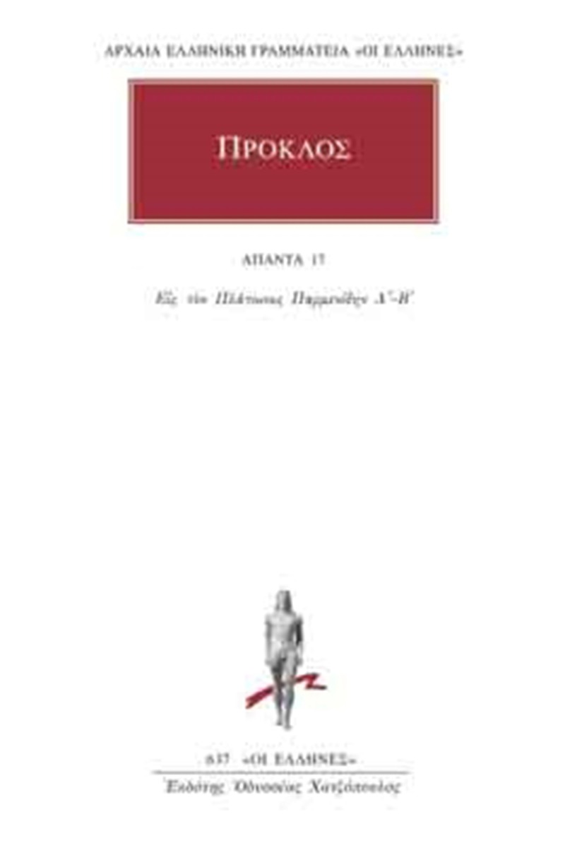 Άπαντα 17