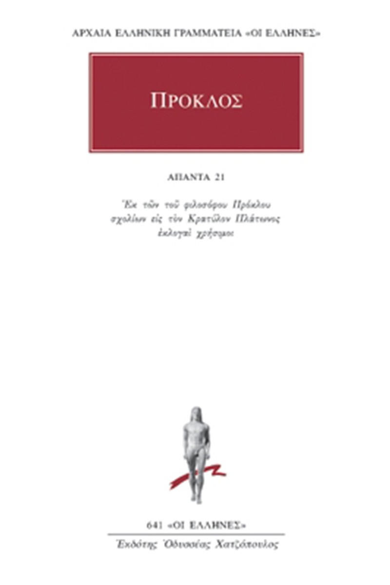 Άπαντα 21