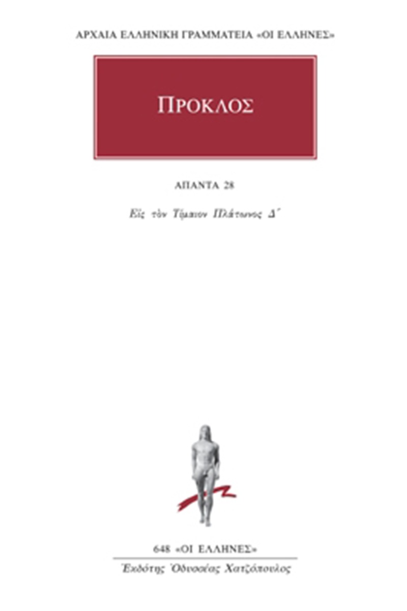 Άπαντα 28