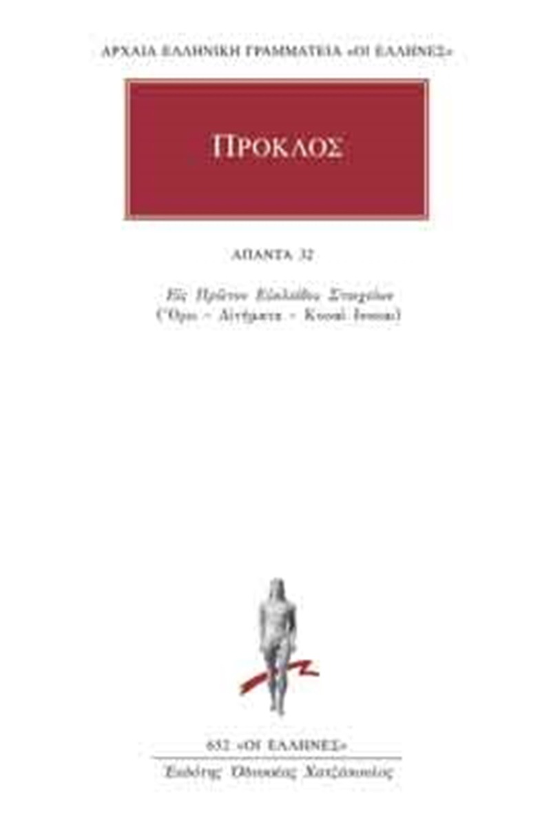 Άπαντα 32