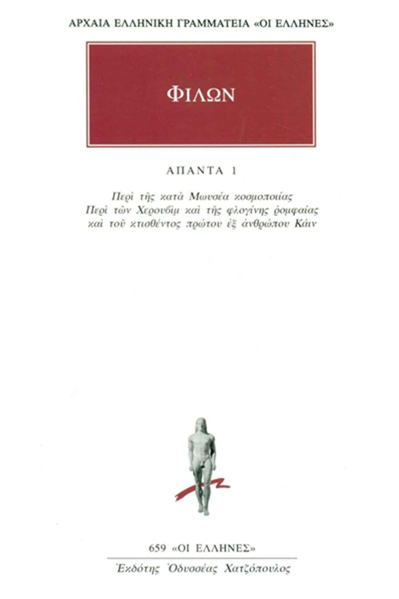 Άπαντα 1
