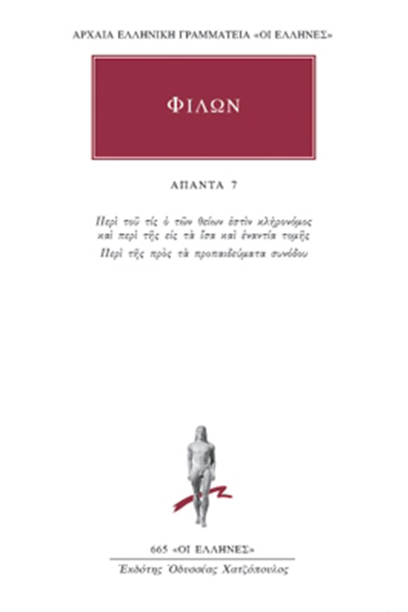 Άπαντα 7
