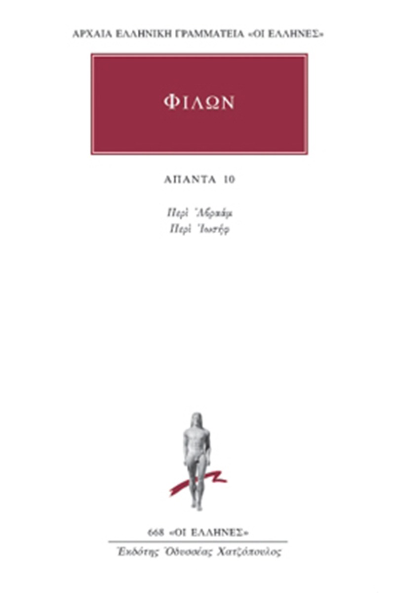 Άπαντα 10