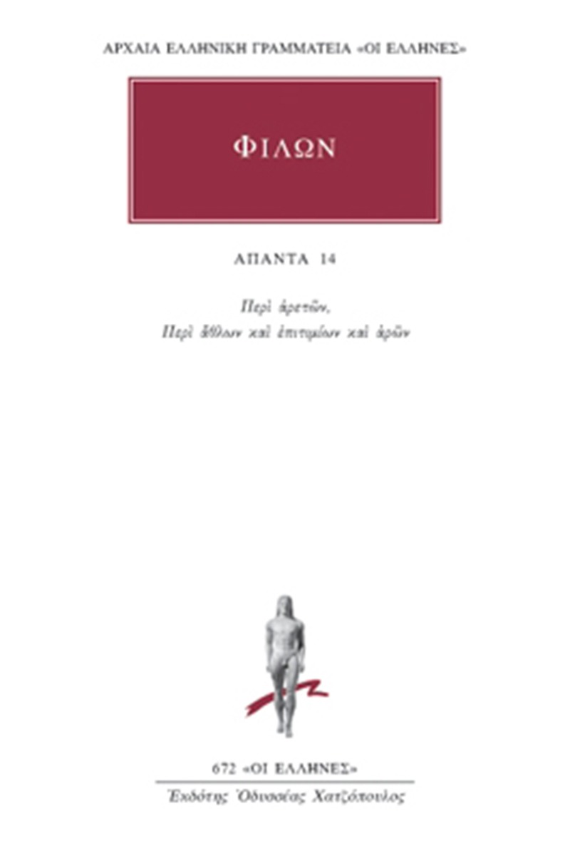Άπαντα 14