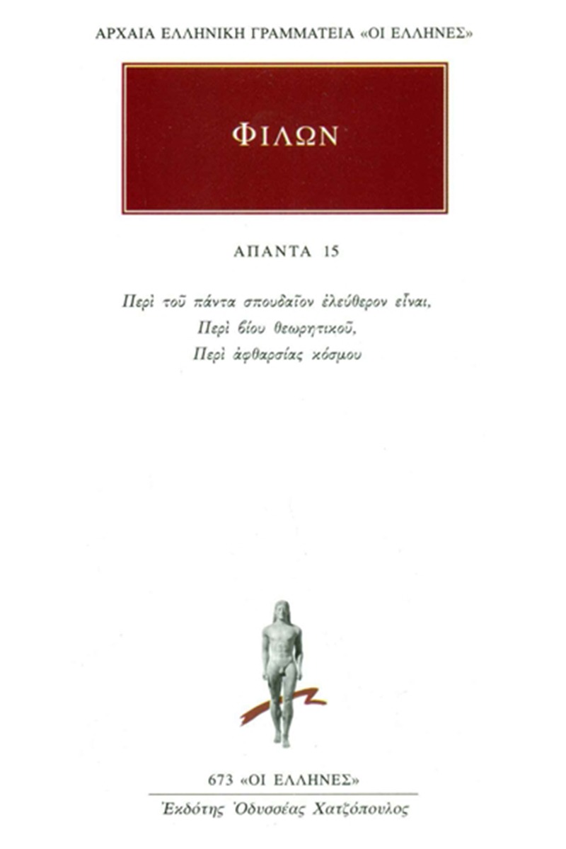 Άπαντα 15