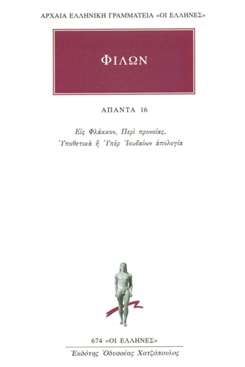 Άπαντα 16
