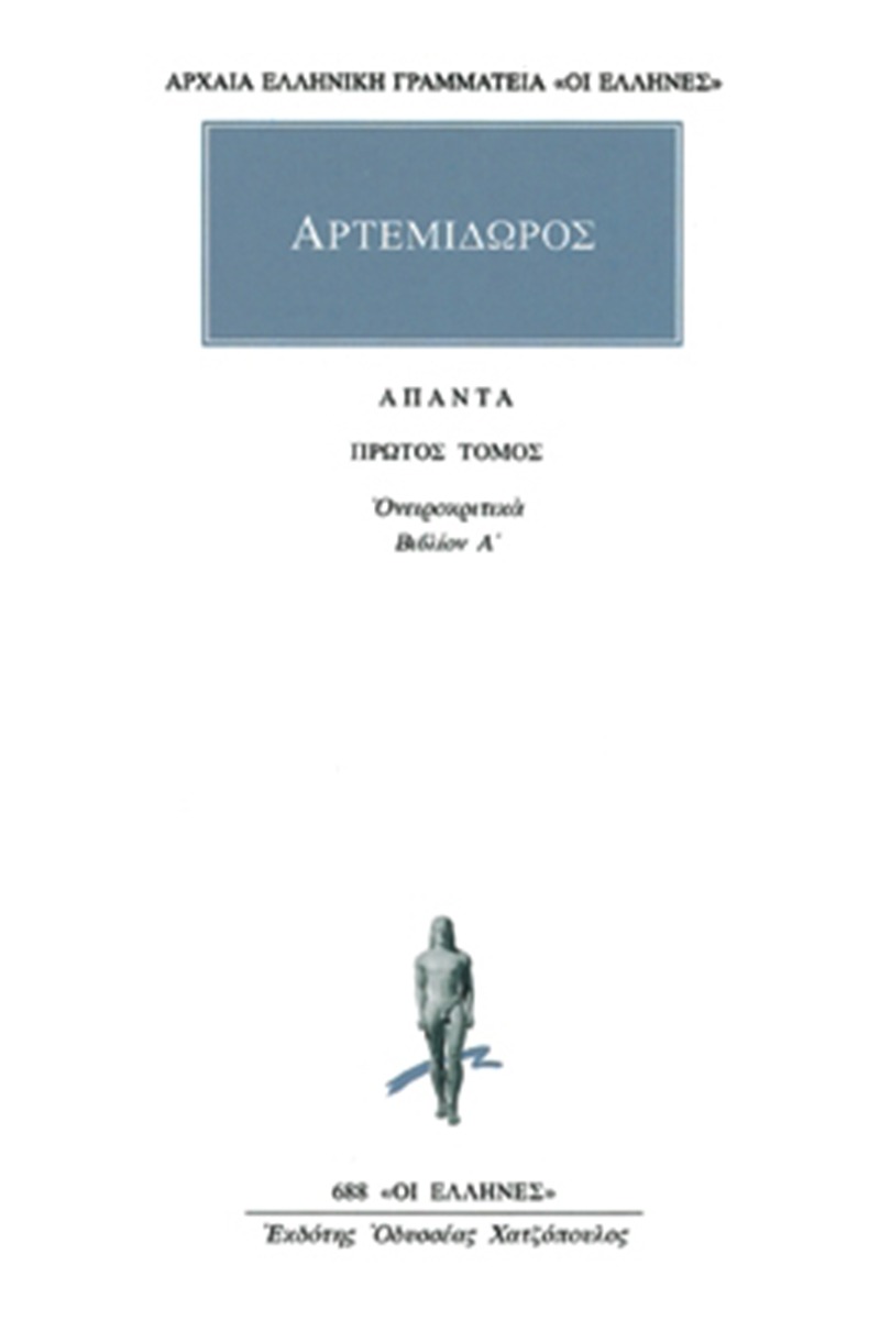 Άπαντα 1