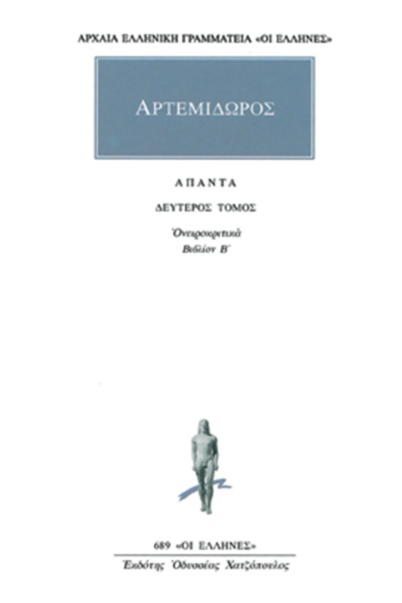 Άπαντα 2
