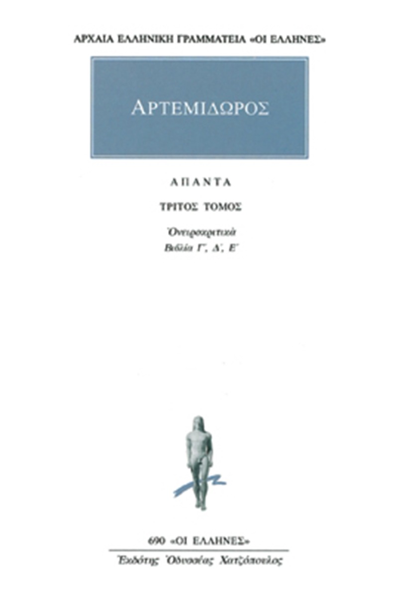 Άπαντα 3