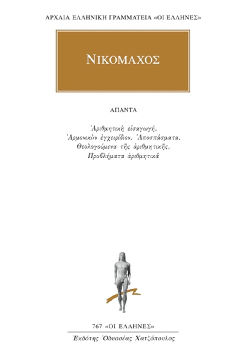 Νικόμαχος
