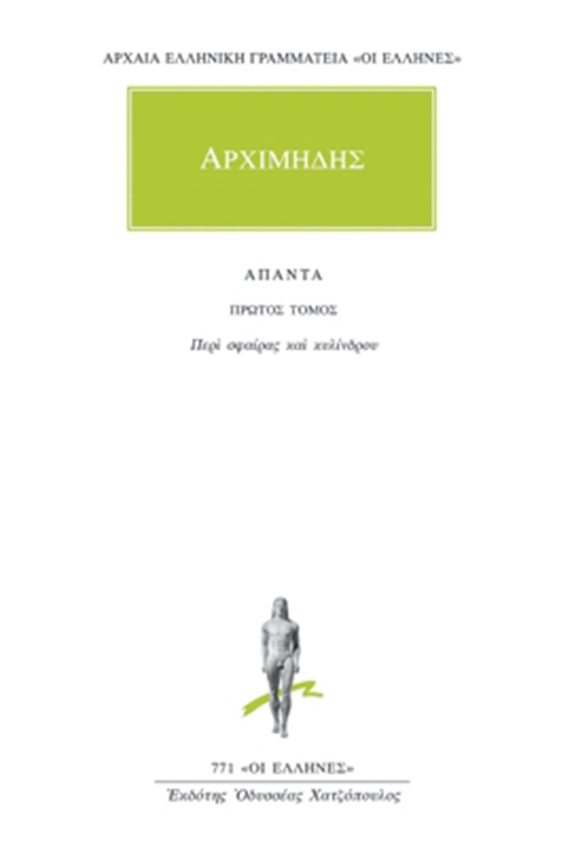 Άπαντα 1