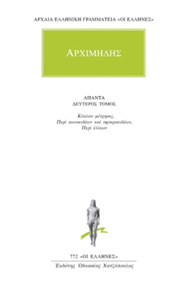 Άπαντα 2
