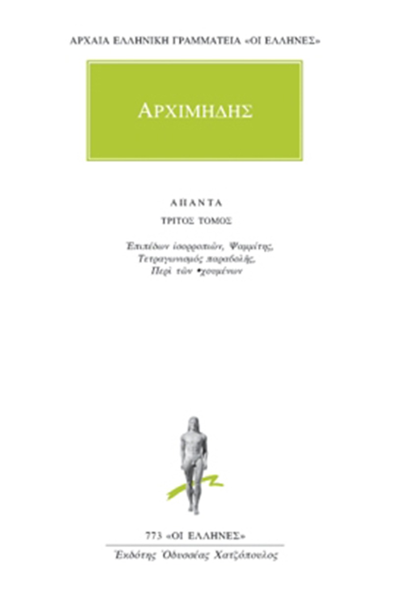 Άπαντα 3